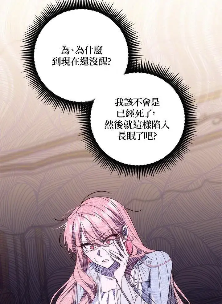 漫画《占卜的公女》第2话第102张图