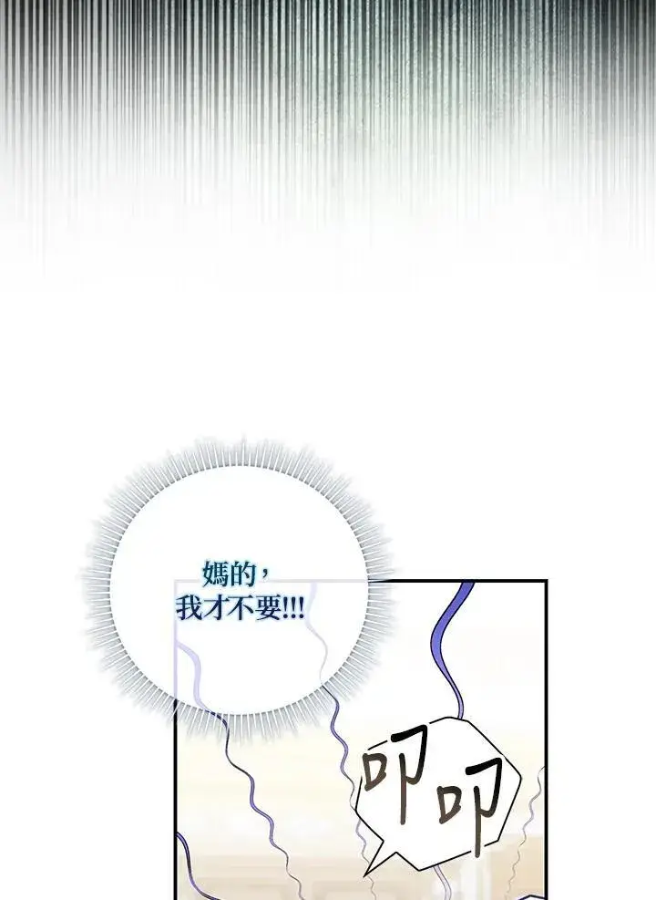 漫画《占卜的公女》第2话第104张图