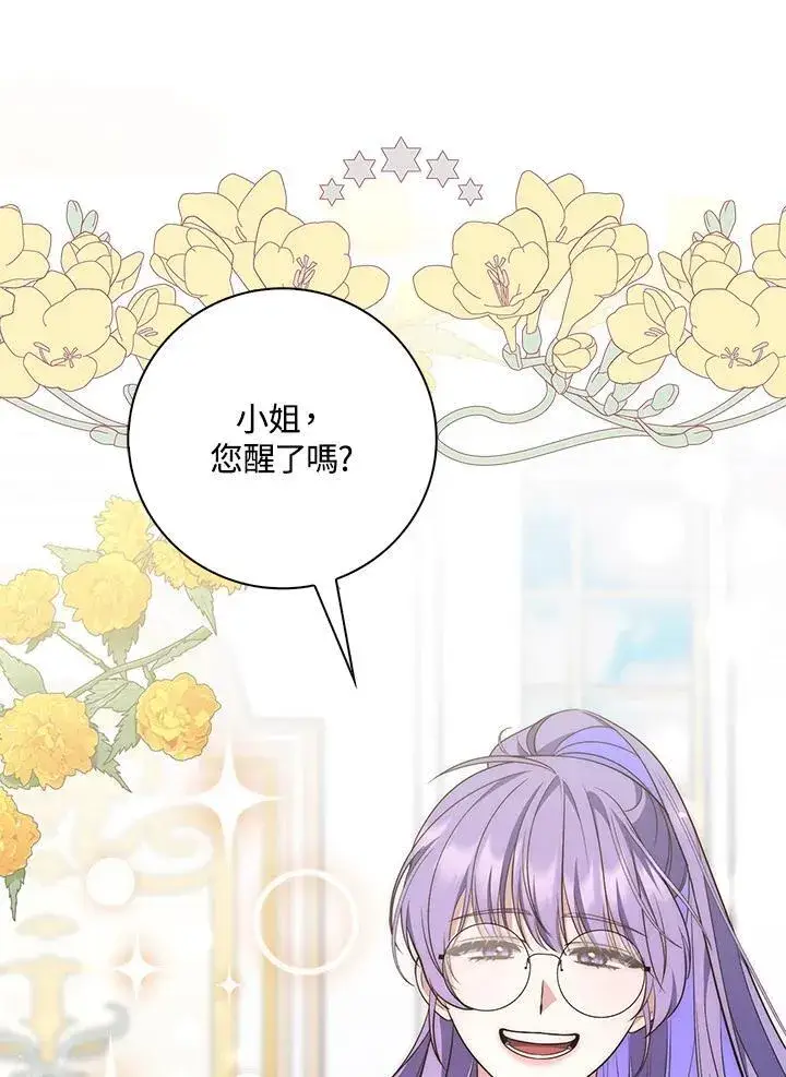 漫画《占卜的公女》第2话第106张图