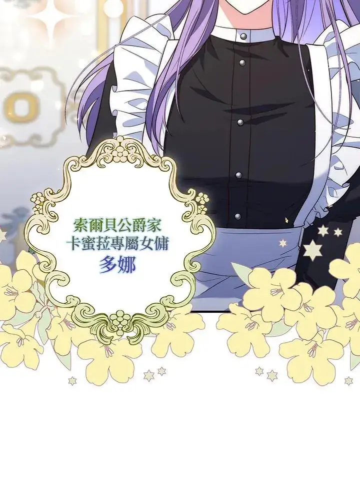 漫画《占卜的公女》第2话第107张图