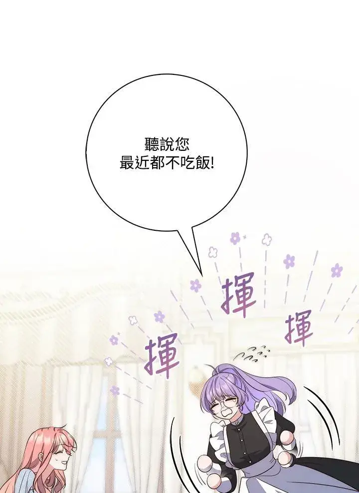 漫画《占卜的公女》第2话第108张图
