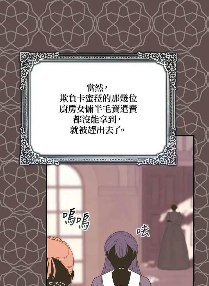 漫画《占卜的公女》第2话第112张图