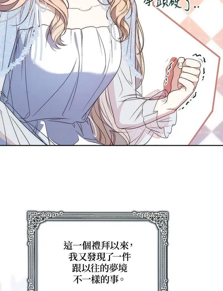 漫画《占卜的公女》第2话第118张图
