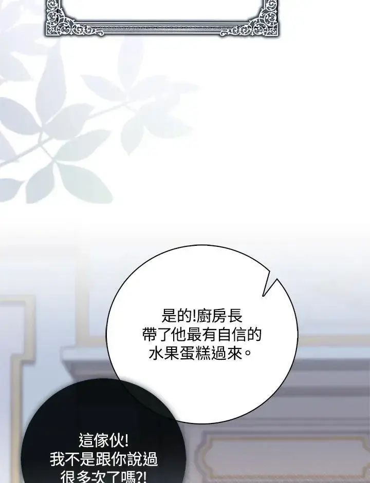 漫画《占卜的公女》第2话第119张图