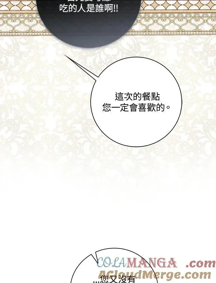 漫画《占卜的公女》第2话第121张图