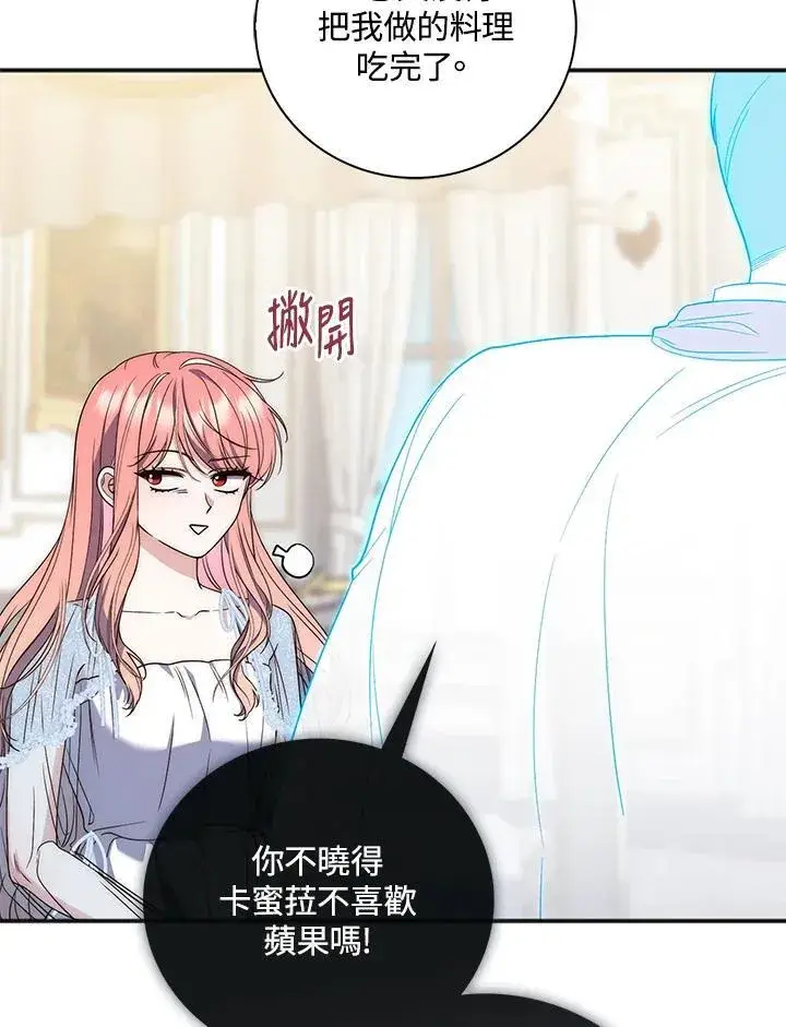 漫画《占卜的公女》第2话第122张图