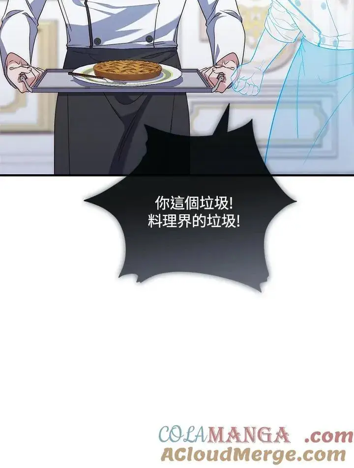 漫画《占卜的公女》第2话第125张图