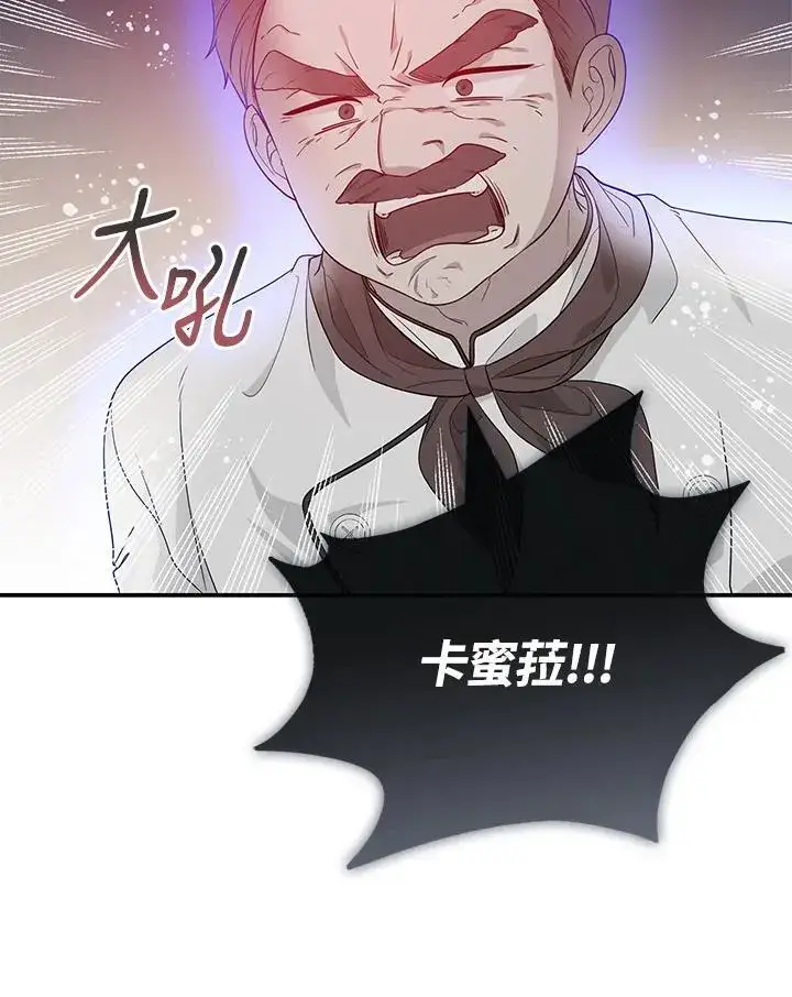漫画《占卜的公女》第2话第127张图