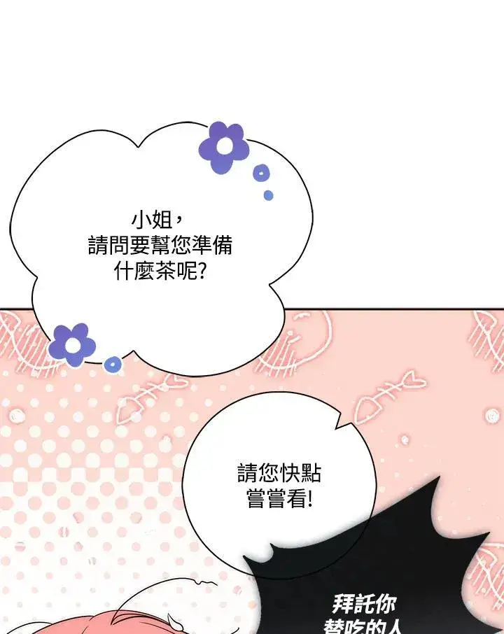 漫画《占卜的公女》第2话第128张图