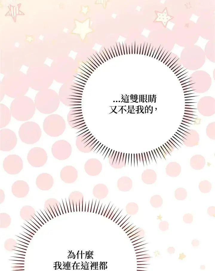 漫画《占卜的公女》第2话第130张图