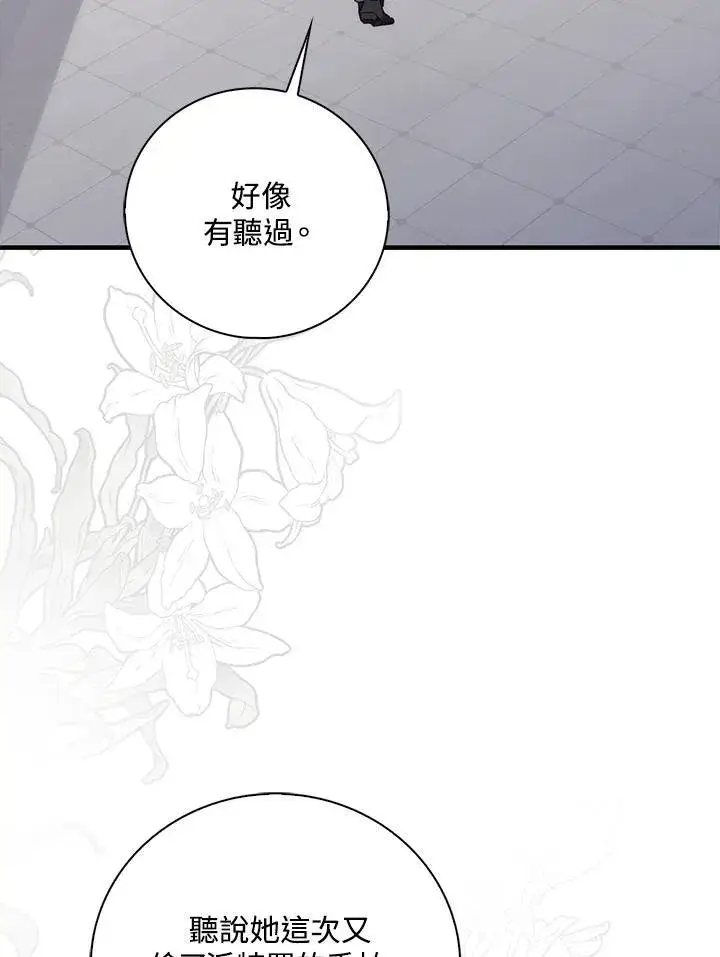 漫画《占卜的公女》第2话第136张图
