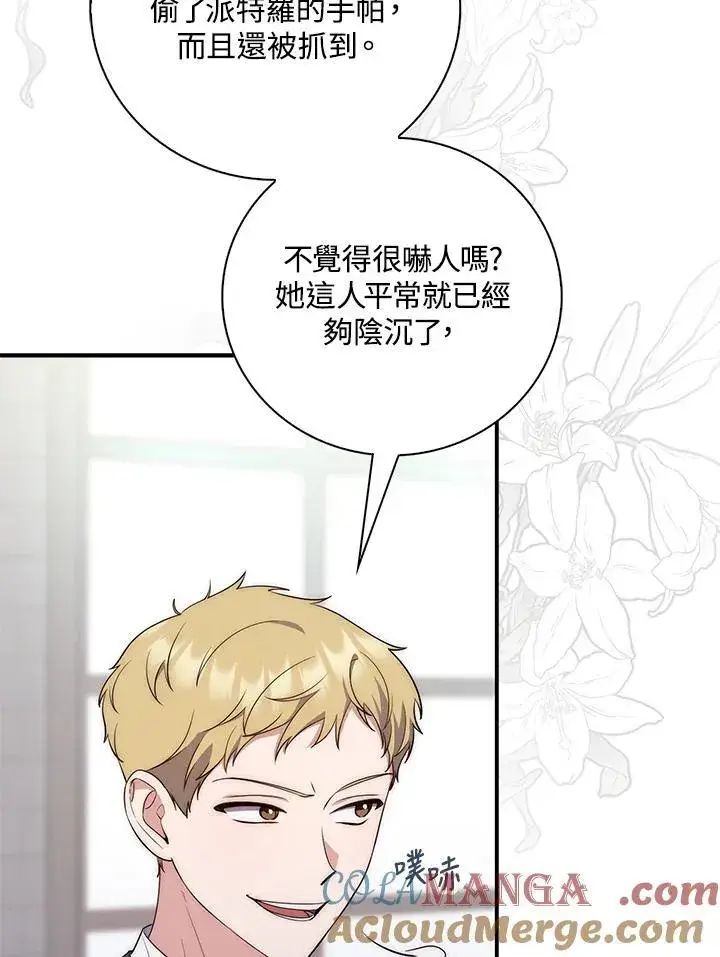漫画《占卜的公女》第2话第137张图