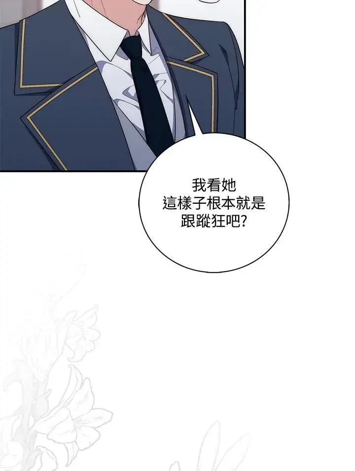 漫画《占卜的公女》第2话第138张图