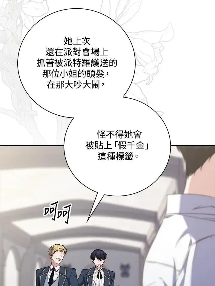 漫画《占卜的公女》第2话第139张图