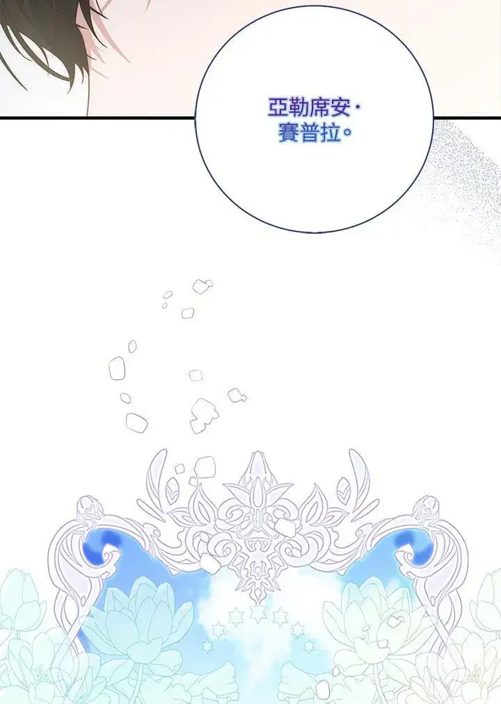 漫画《占卜的公女》第2话第147张图