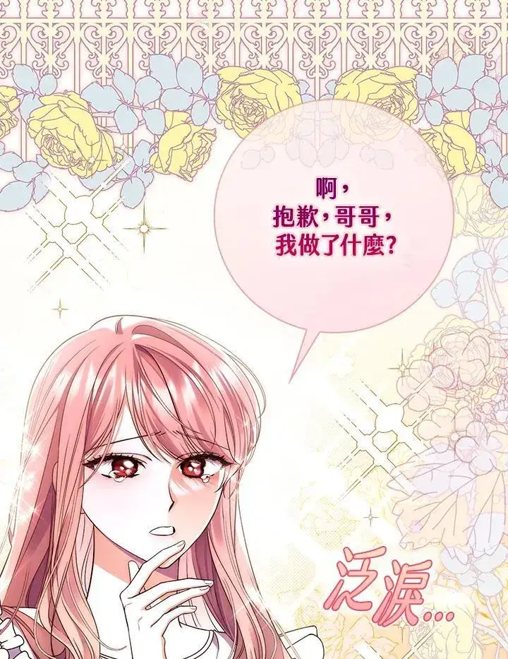 漫画《占卜的公女》第2话第18张图