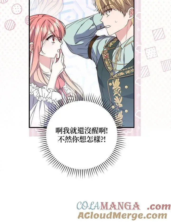 漫画《占卜的公女》第2话第21张图