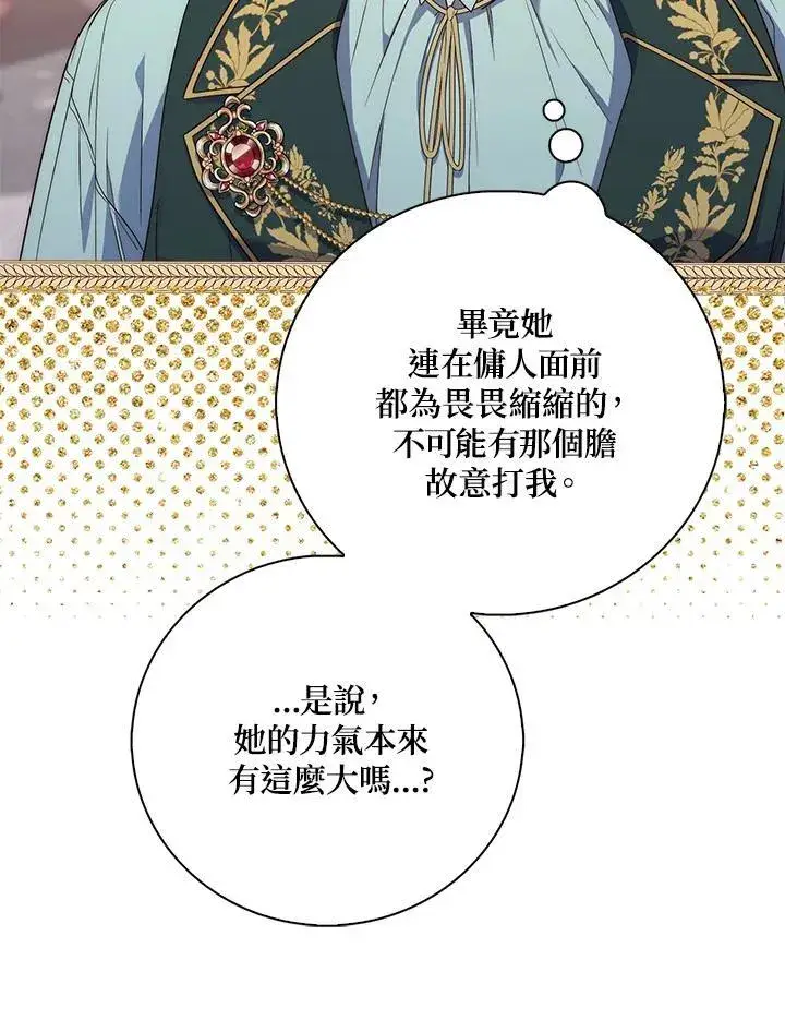 漫画《占卜的公女》第2话第23张图