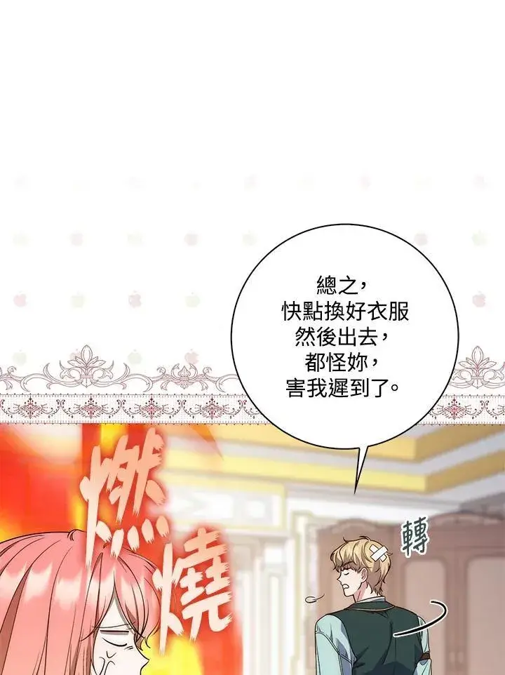 漫画《占卜的公女》第2话第24张图
