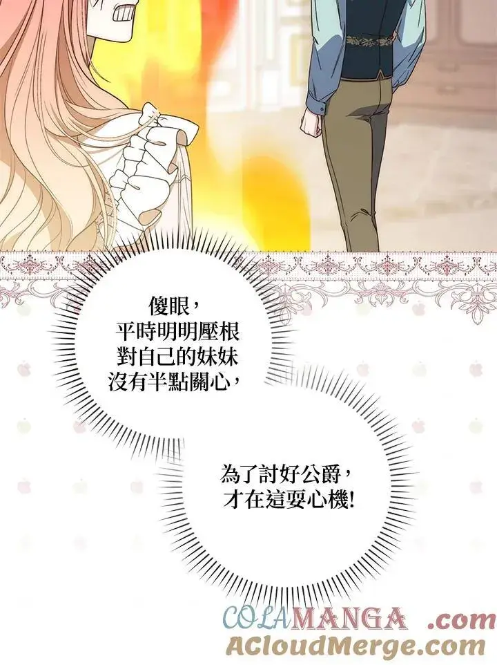 漫画《占卜的公女》第2话第25张图
