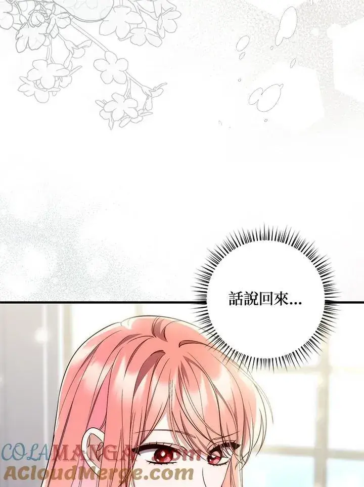 漫画《占卜的公女》第2话第29张图