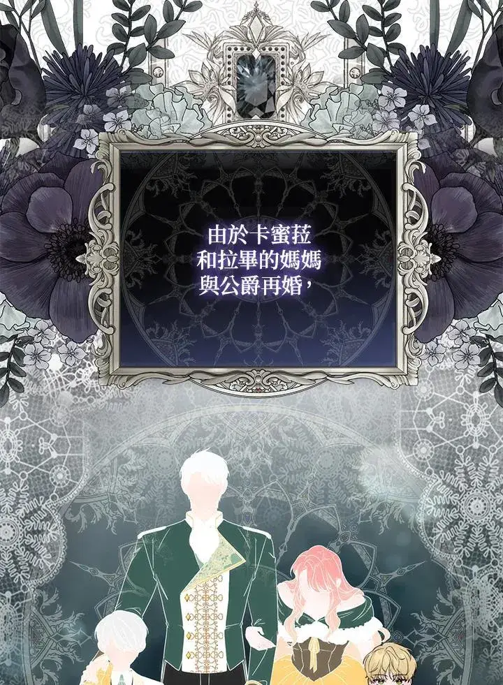 漫画《占卜的公女》第2话第4张图