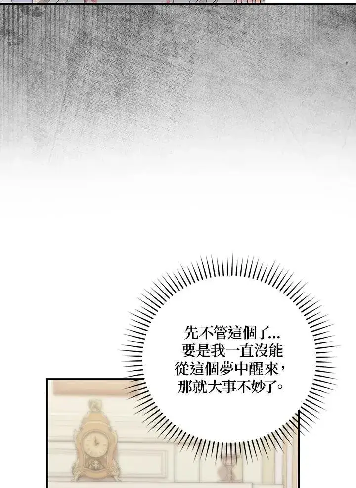 漫画《占卜的公女》第2话第43张图