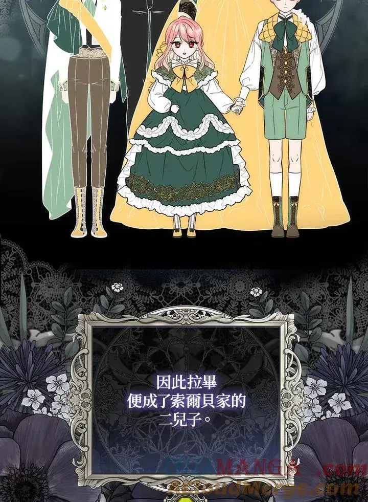 漫画《占卜的公女》第2话第5张图