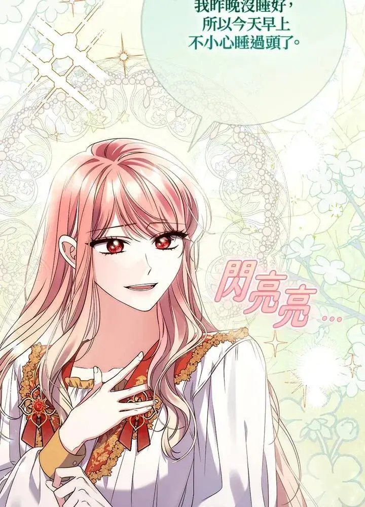 漫画《占卜的公女》第2话第54张图