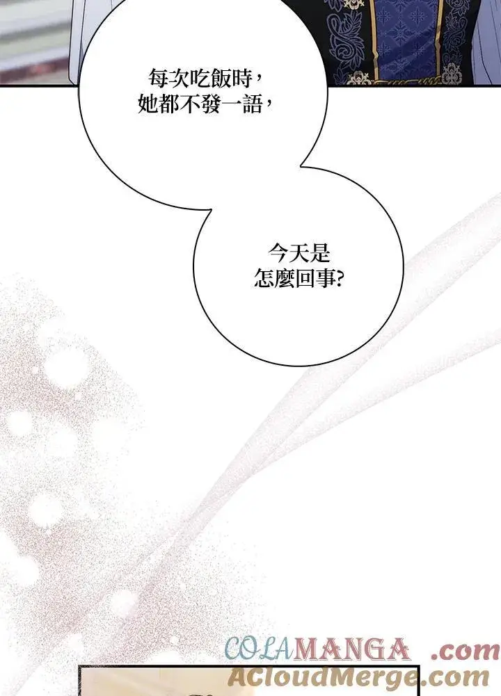 漫画《占卜的公女》第2话第57张图