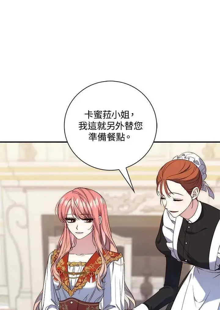 漫画《占卜的公女》第2话第59张图