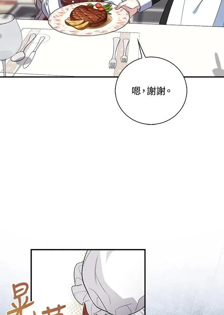 漫画《占卜的公女》第2话第60张图