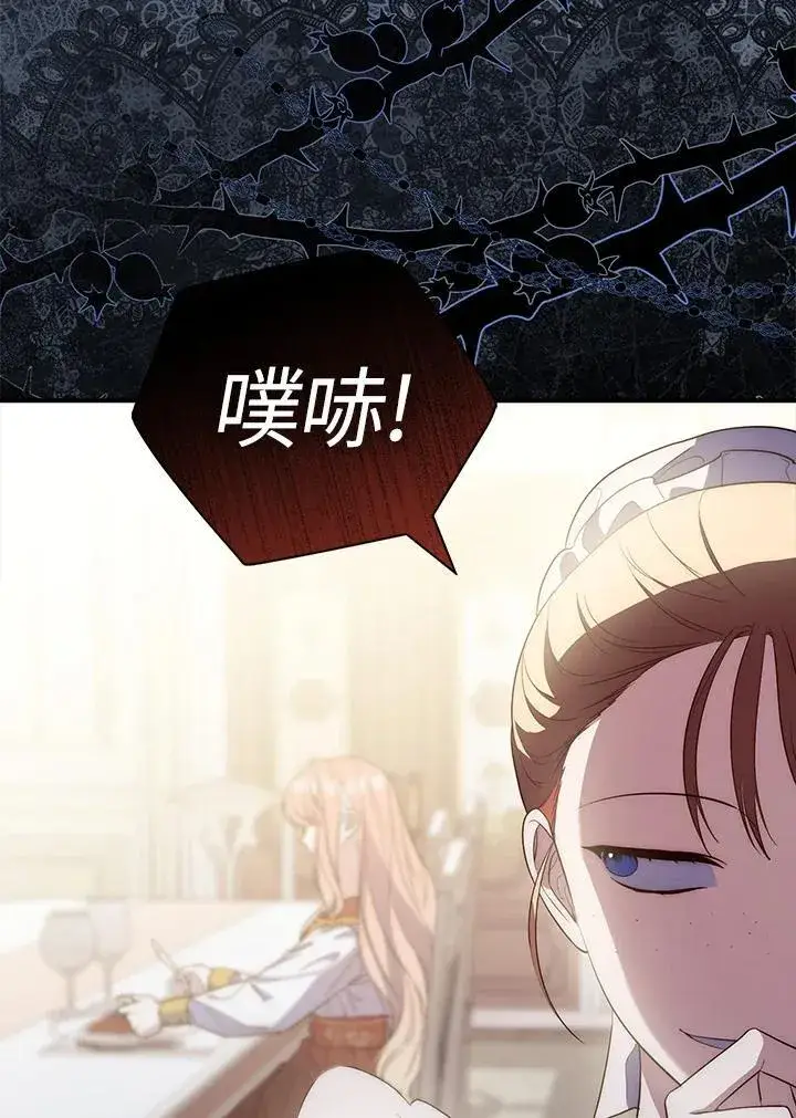 漫画《占卜的公女》第2话第62张图