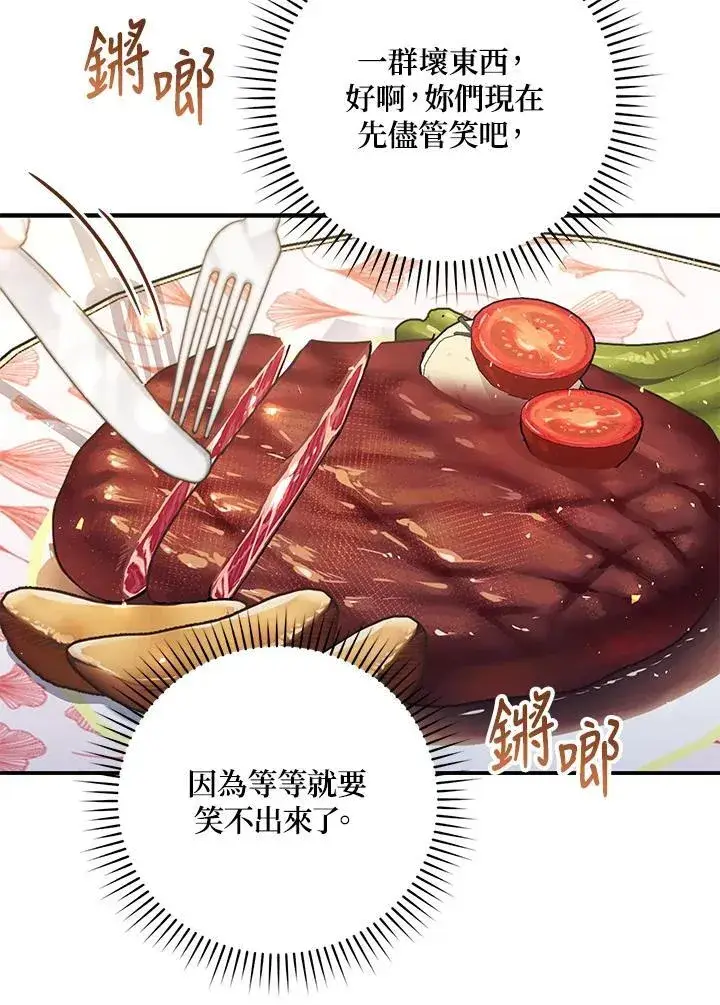 漫画《占卜的公女》第2话第66张图