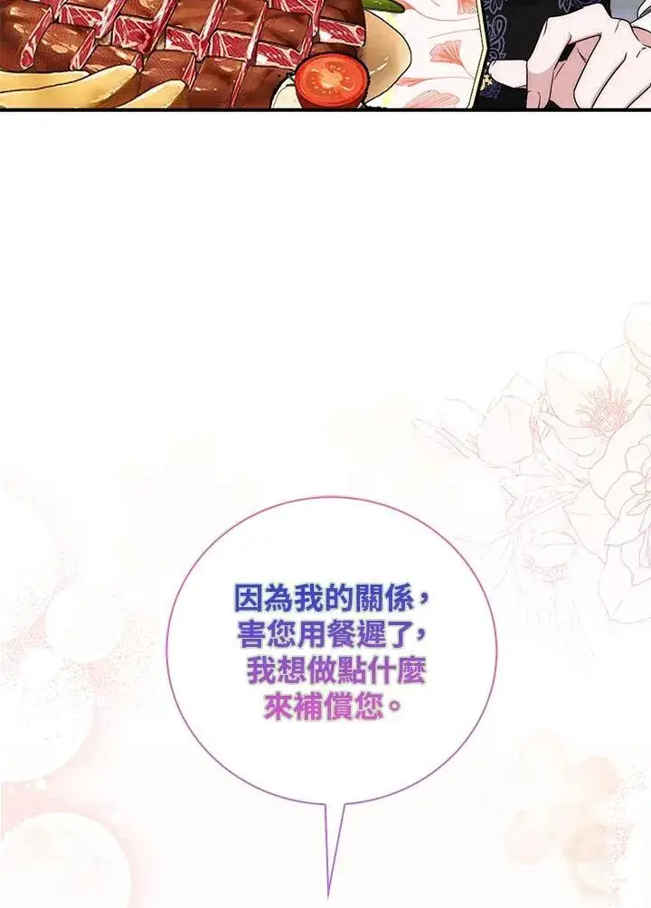 漫画《占卜的公女》第2话第70张图