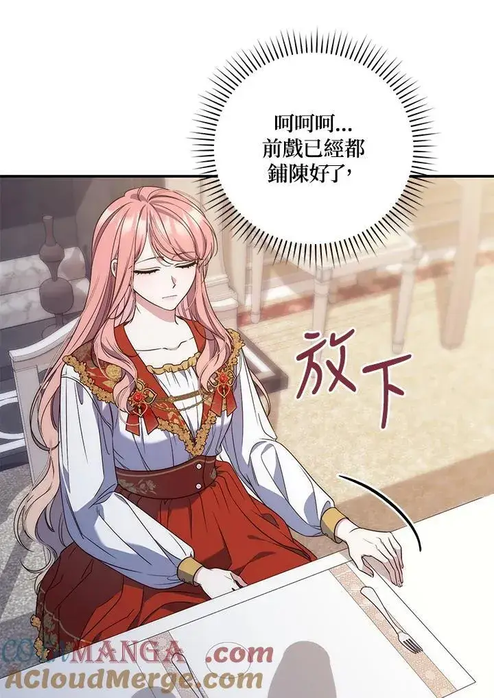 漫画《占卜的公女》第2话第77张图