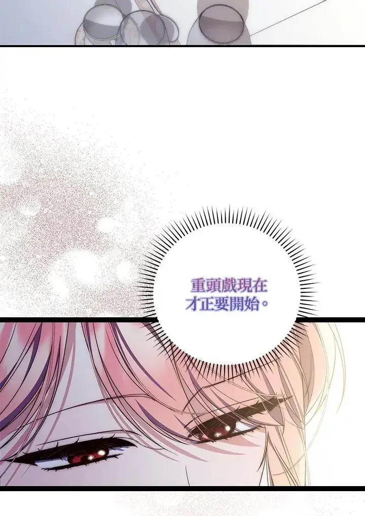 漫画《占卜的公女》第2话第78张图