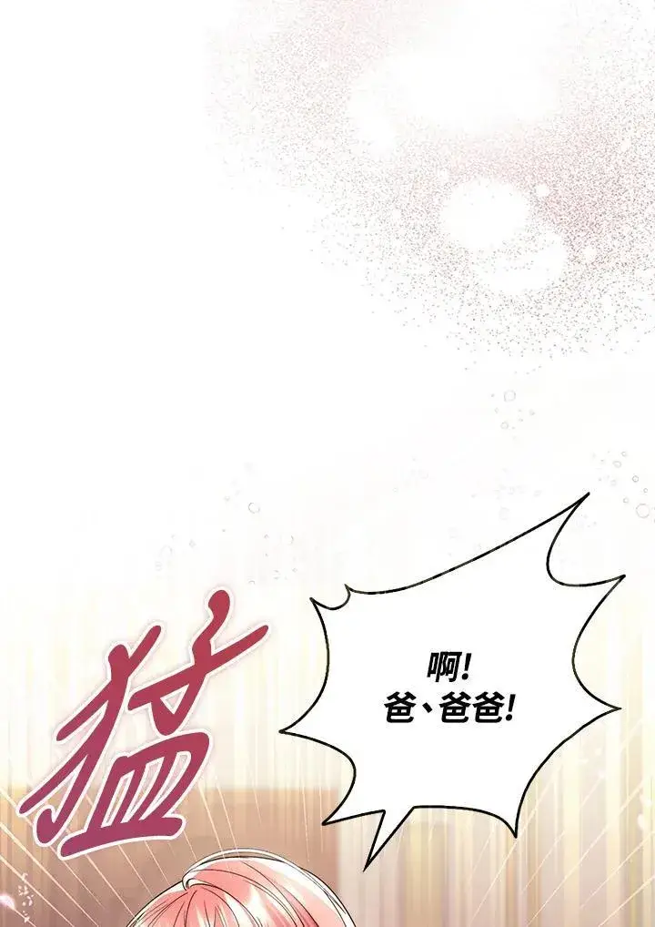 漫画《占卜的公女》第2话第79张图