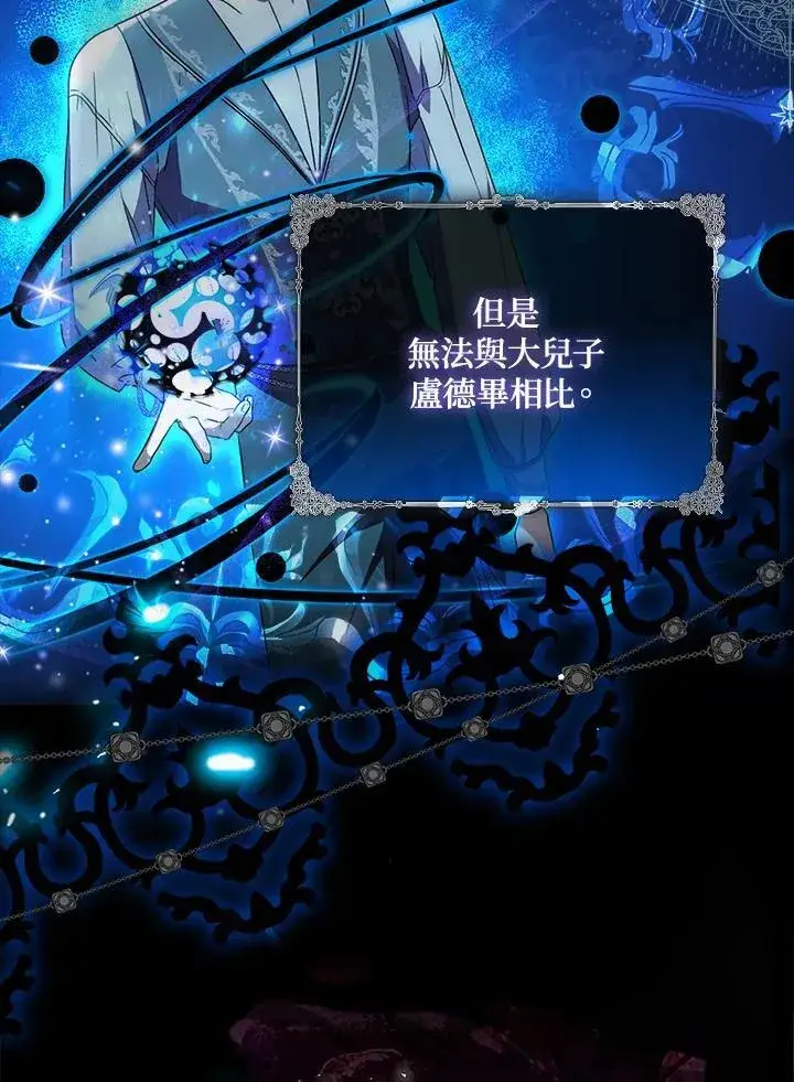 漫画《占卜的公女》第2话第8张图