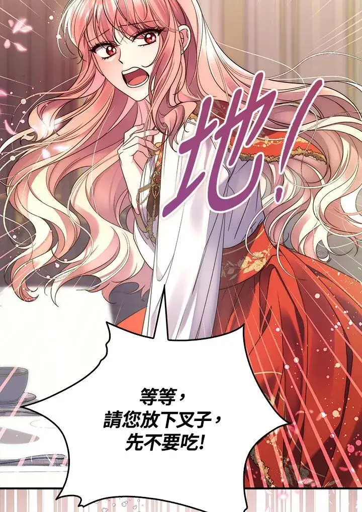 漫画《占卜的公女》第2话第80张图