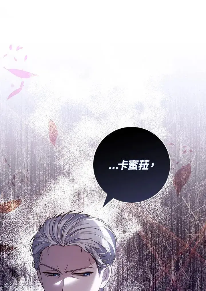 漫画《占卜的公女》第2话第83张图