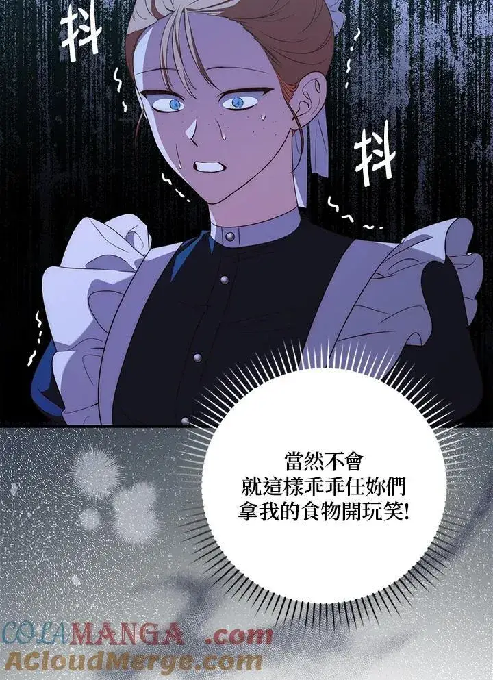 漫画《占卜的公女》第2话第89张图