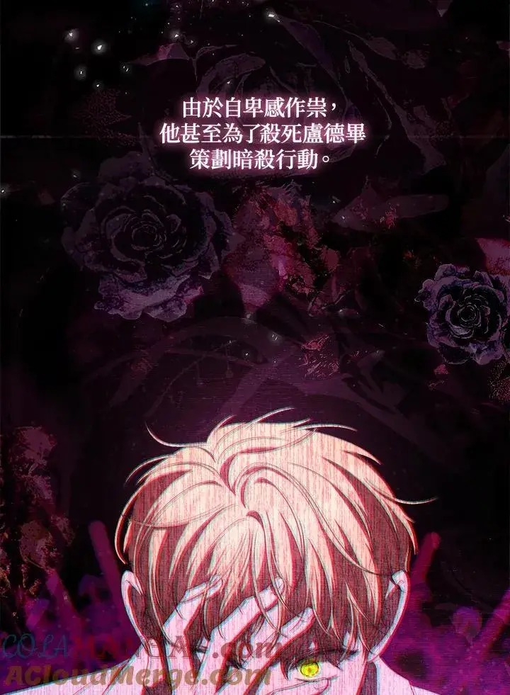 漫画《占卜的公女》第2话第9张图