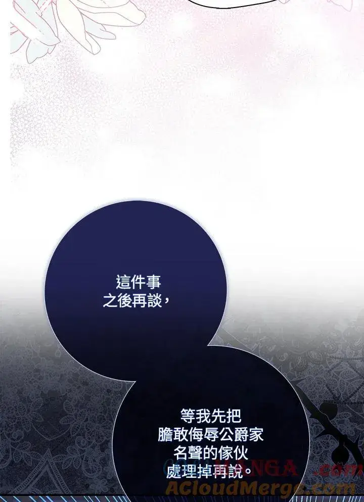 漫画《占卜的公女》第2话第93张图