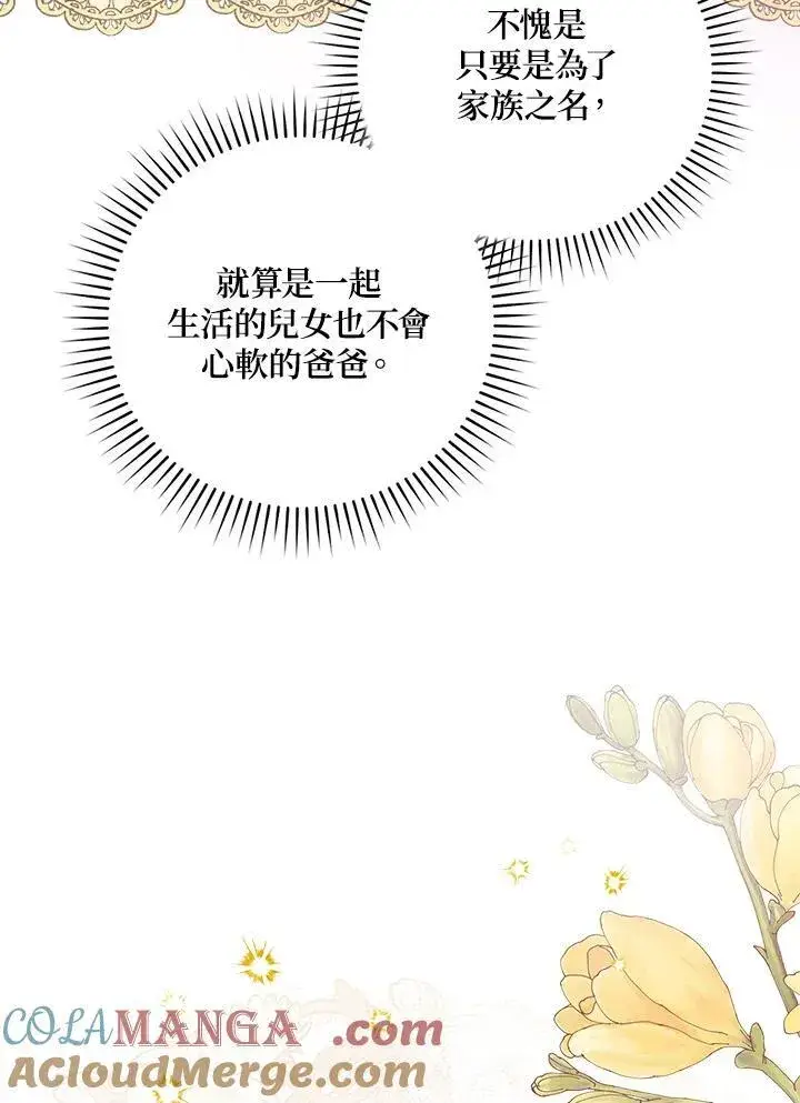 漫画《占卜的公女》第2话第97张图