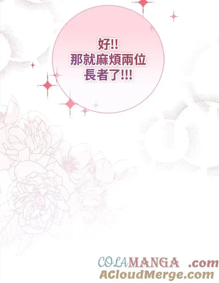 漫画《占卜的公女》第3话第101张图