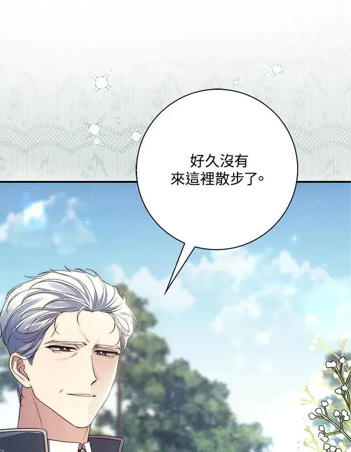 漫画《占卜的公女》第3话第104张图