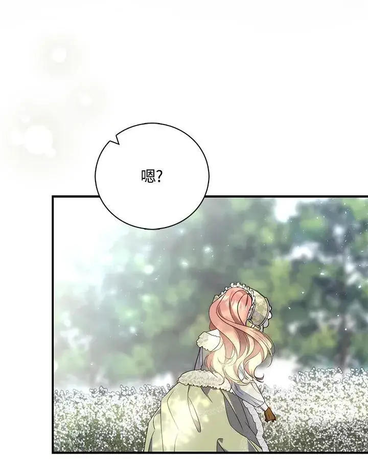 漫画《占卜的公女》第3话第106张图