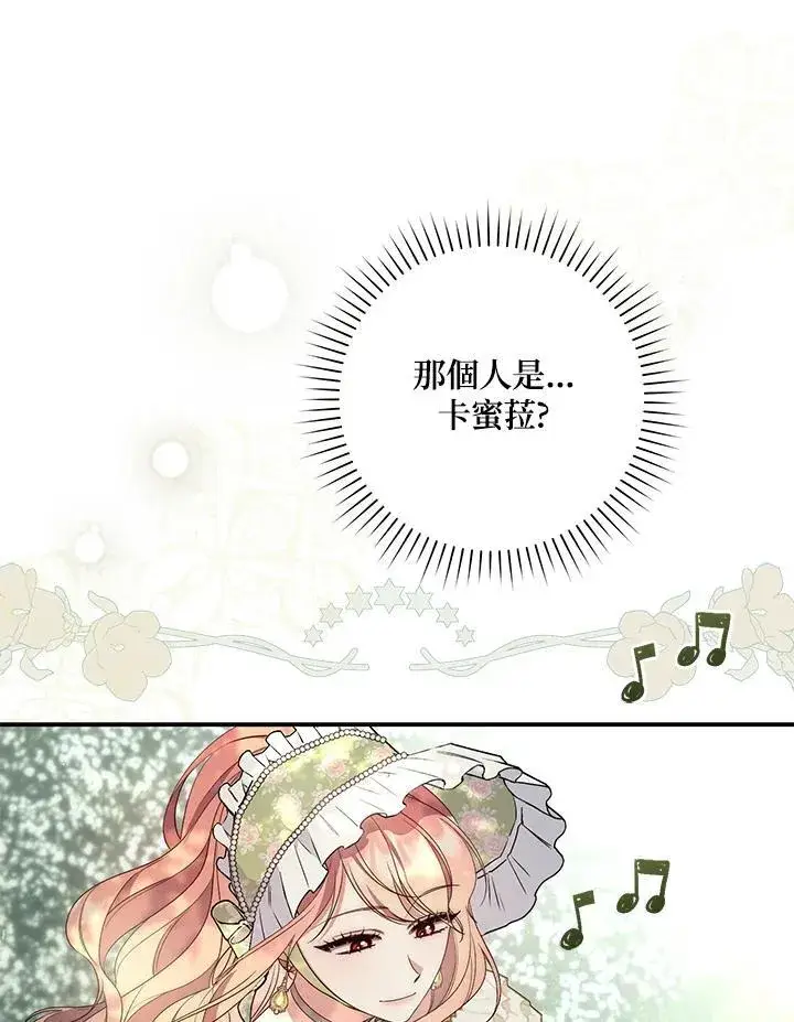 漫画《占卜的公女》第3话第107张图