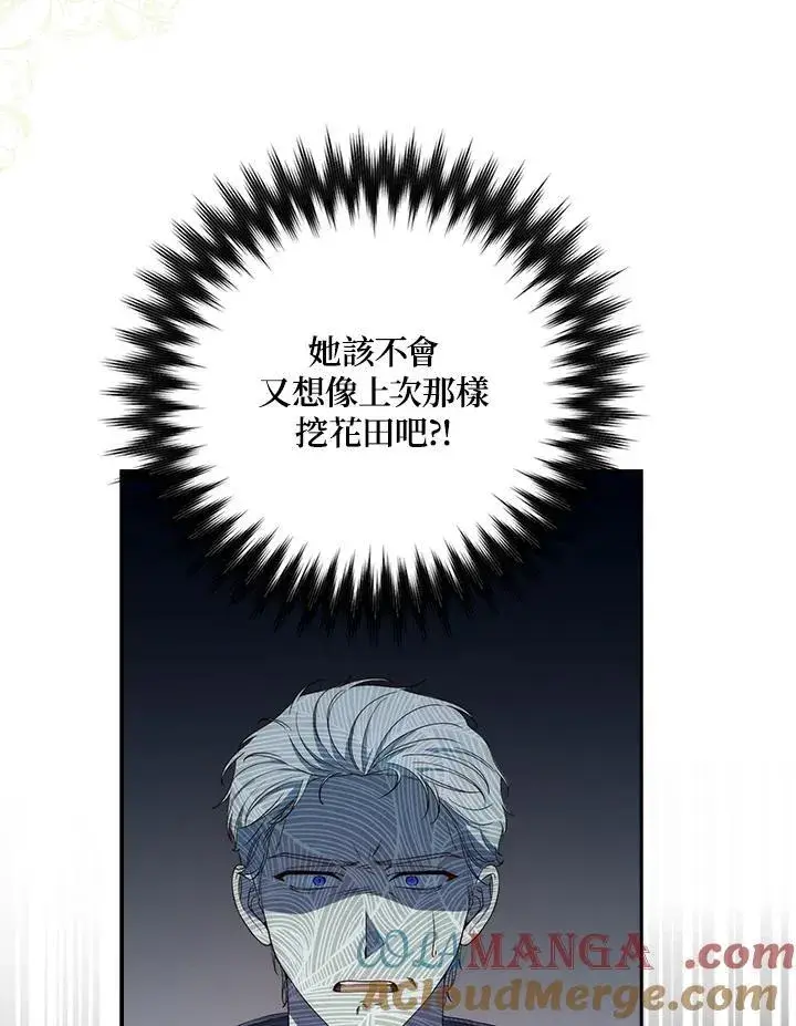 漫画《占卜的公女》第3话第109张图